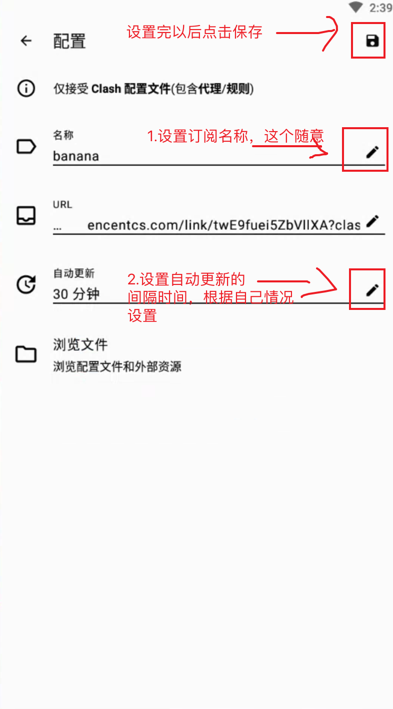 clash 安卓端设置步骤二 clashx