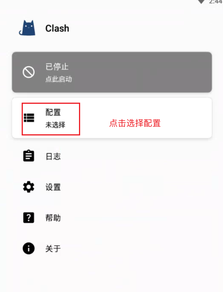 clash 安卓端设置步骤三 clashx
