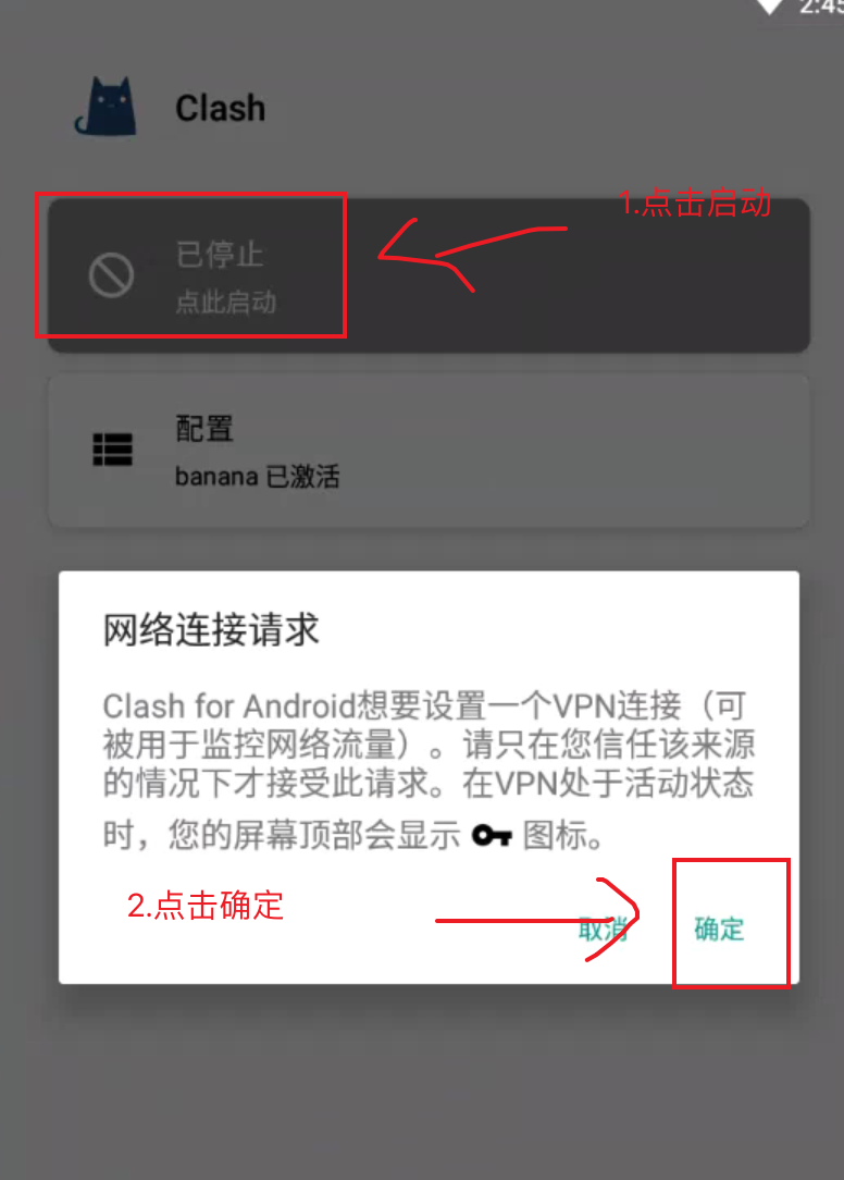 clash 安卓端设置步骤五 clashx